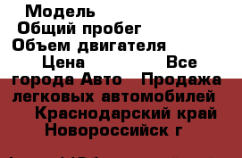  › Модель ­ Cadillac CTS  › Общий пробег ­ 140 000 › Объем двигателя ­ 3 600 › Цена ­ 750 000 - Все города Авто » Продажа легковых автомобилей   . Краснодарский край,Новороссийск г.